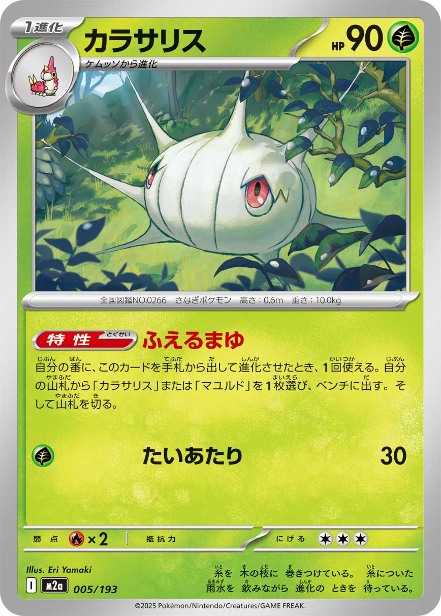 Mega Yanmega ex - Japanese Pokémon TCG Card | Dittobase