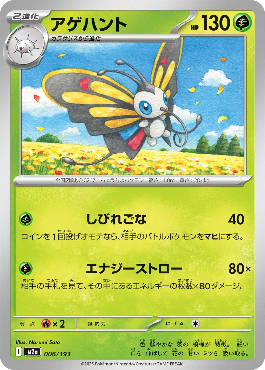 ポケモンカード アゲハント Beautifly - Japanese Pokémon TCG Card | Dittobase