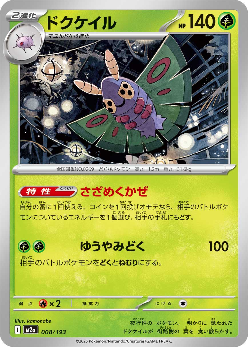 Dustox - Japanese Pokémon TCG Card | Dittobase