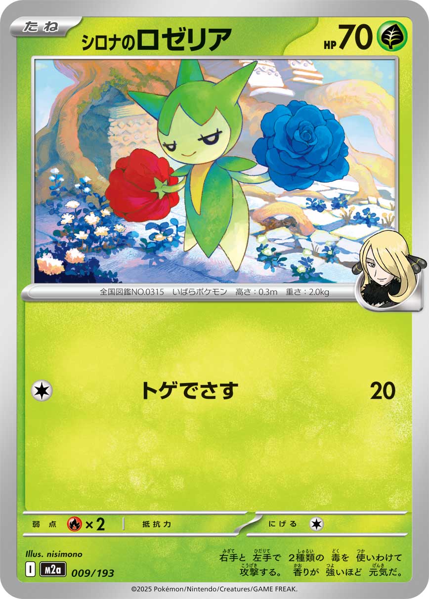 Roselia - Japanese Pokémon TCG Card | Dittobase
