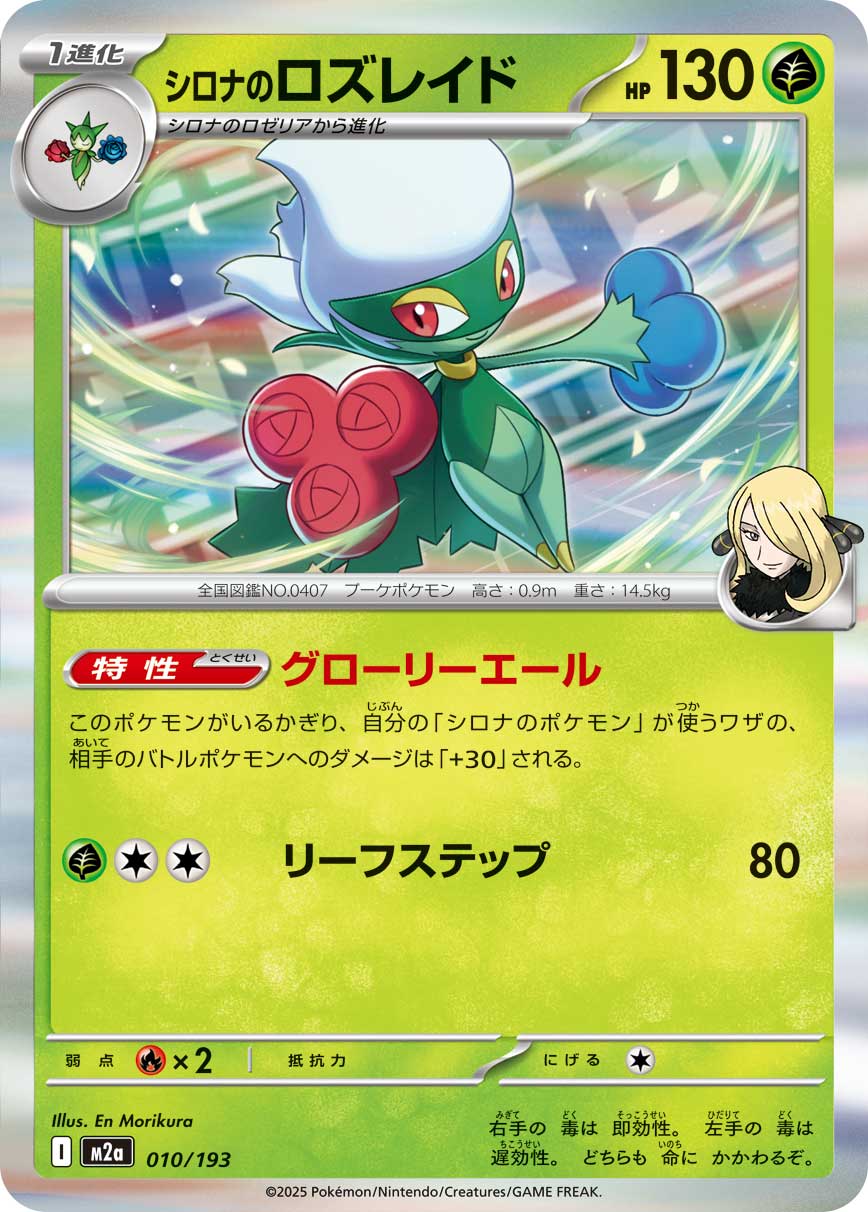 Roserade - Japanese Pokémon TCG Card | Dittobase