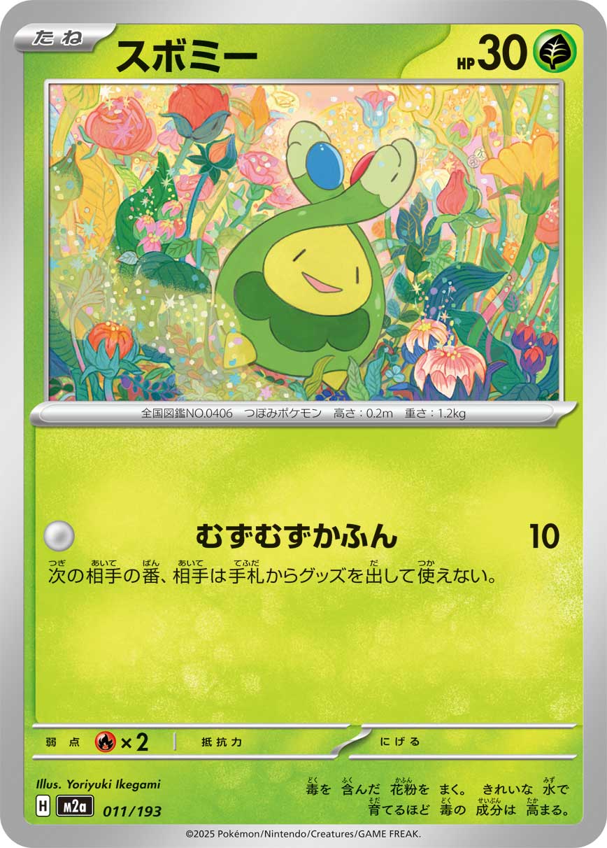Beautifly - Japanese Pokémon TCG Card | Dittobase