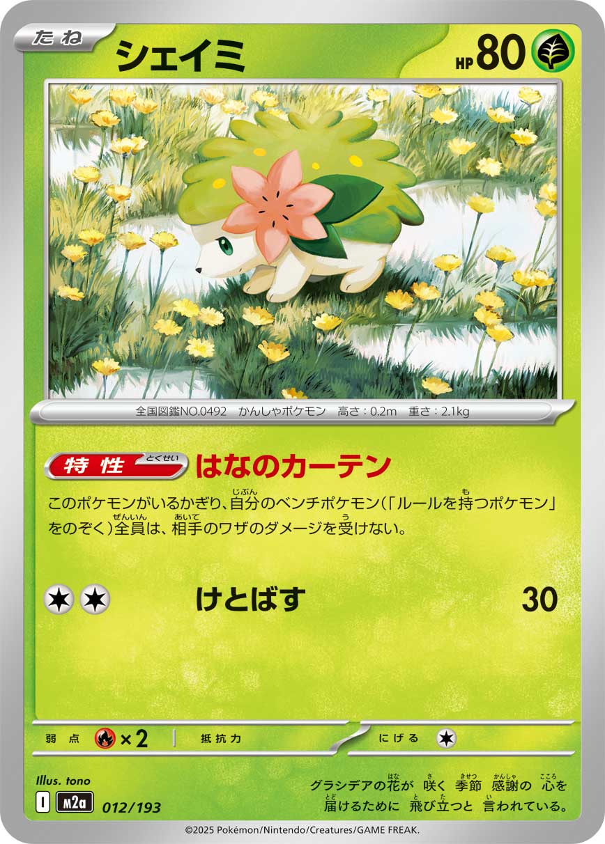メガヤンマ キラ PtS 002/012 コレクション シェイミ PSA 10 メガヤンマ キラ PtS 002/012 コレクション シェイミ PSA 10 PSA10