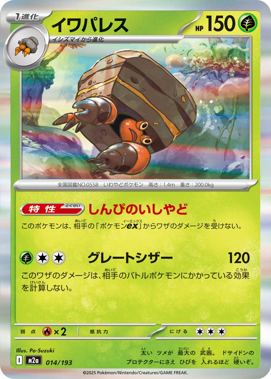 Crustle - Japanese Pokémon TCG Card | Dittobase
