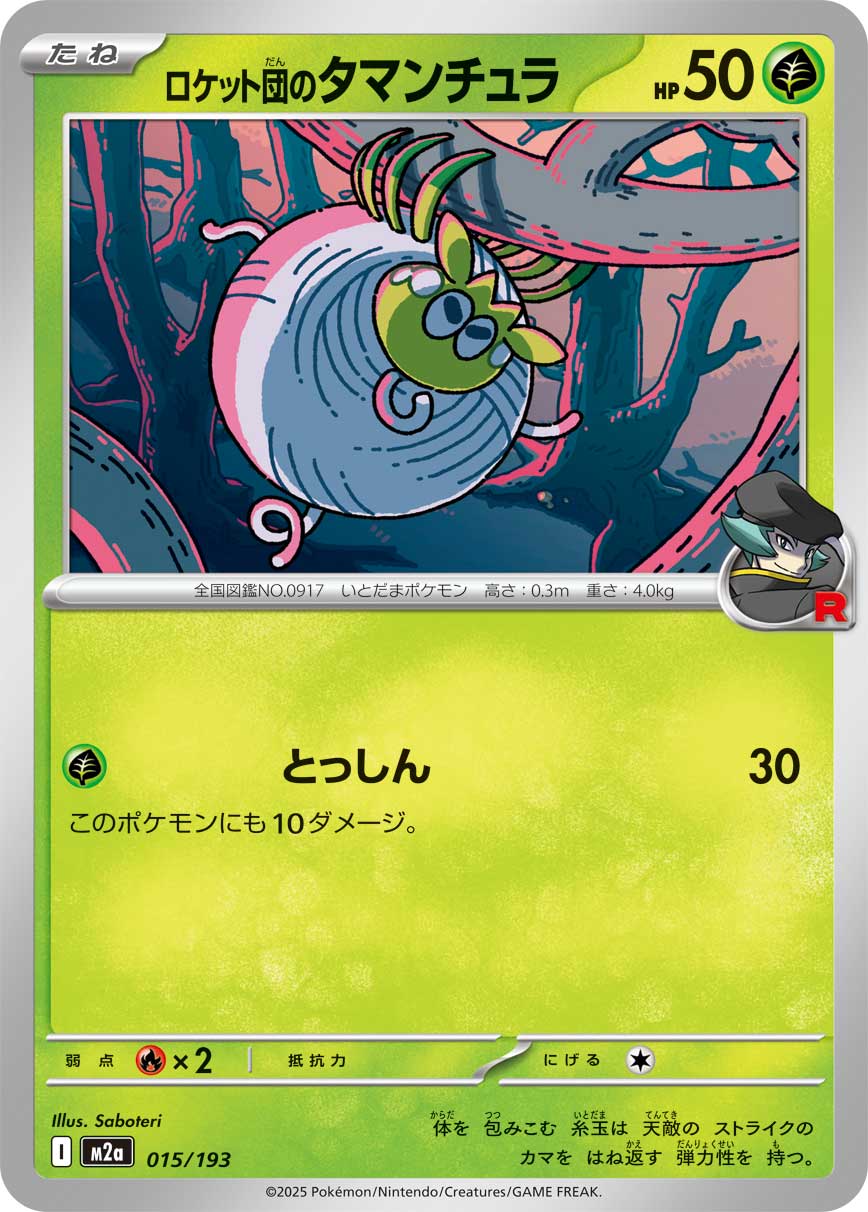 Tarountula - Japanese Pokémon TCG Card | Dittobase