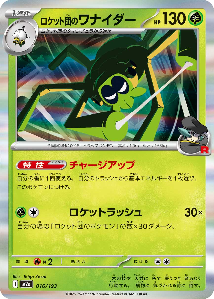 Spidops - Japanese Pokémon TCG Card | Dittobase