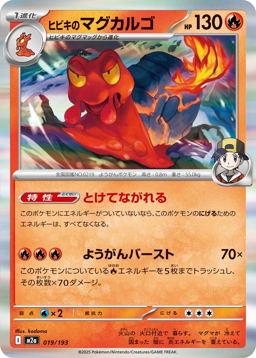 Magcargo - Japanese Pokémon TCG Card | Dittobase