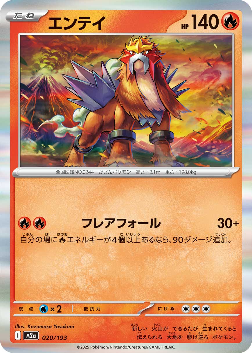 Entei - Japanese Pokémon TCG Card | Dittobase