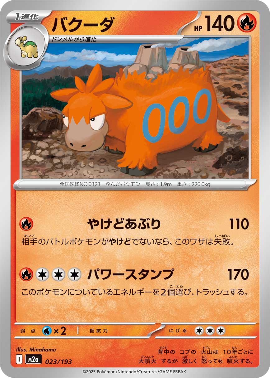 【PSA10】バクーダ ボーマンダデッキ 003/019 camerupt Camerupt - Japanese Pokémon TCG Card | Dittobase