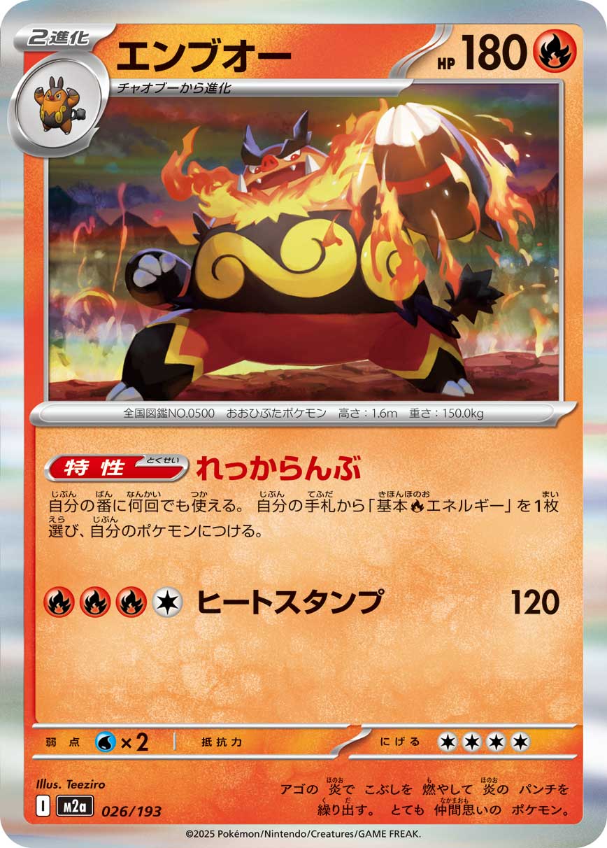 Emboar - Japanese Pokémon TCG Card | Dittobase