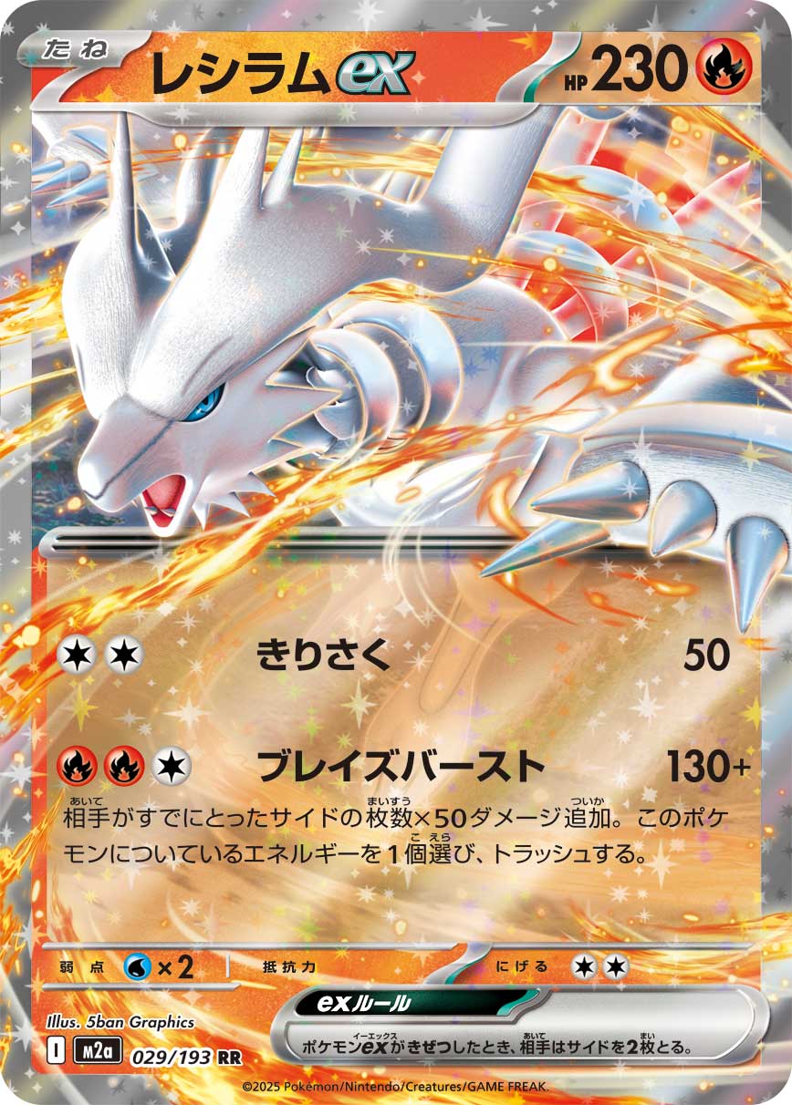 Reshiram ex - Japanese Pokémon TCG Card | Dittobase