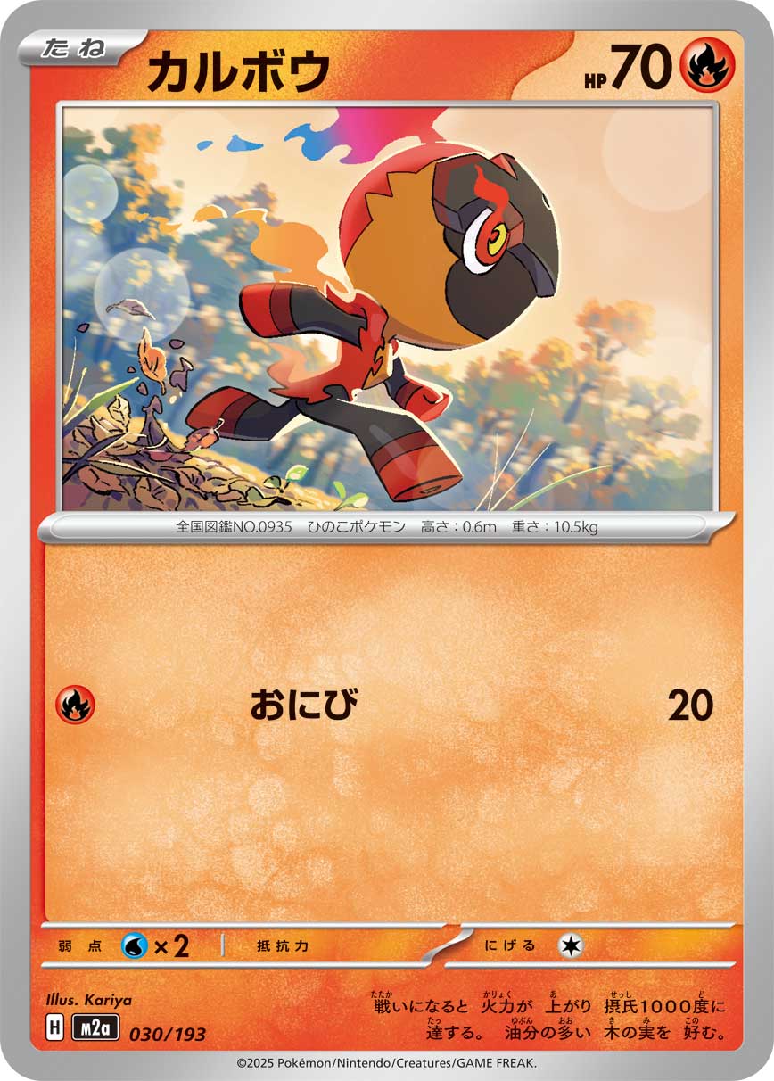 Charcadet - Japanese Pokémon TCG Card | Dittobase
