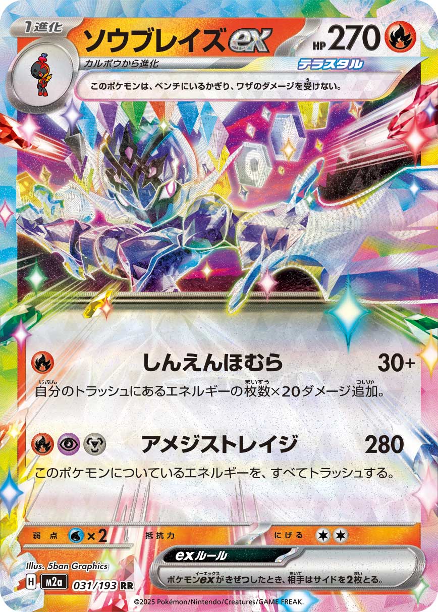 Ceruledge ex - Japanese Pokémon TCG Card | Dittobase