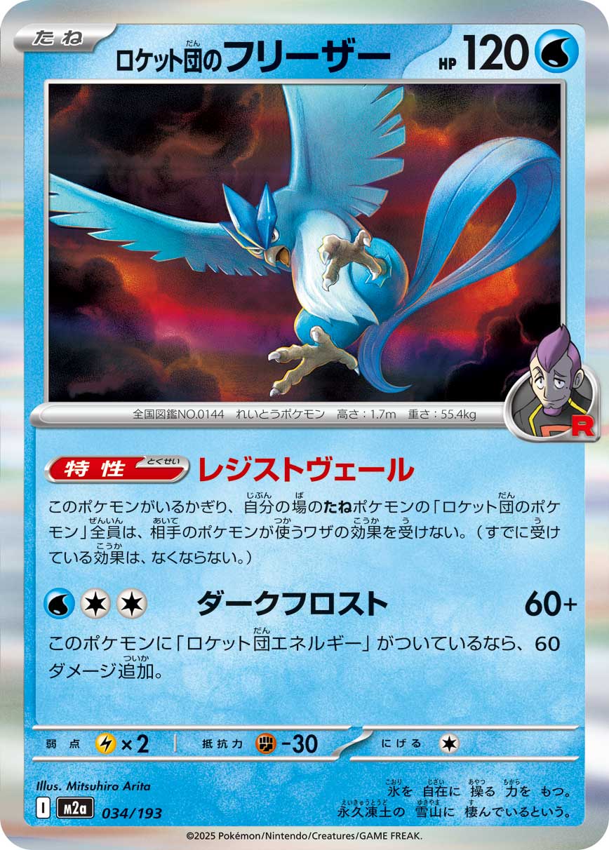 Articuno - Japanese Pokémon TCG Card | Dittobase