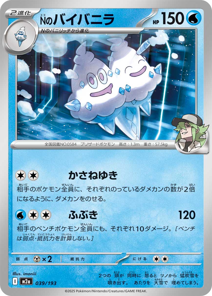 Vanilluxe - Japanese Pokémon TCG Card | Dittobase