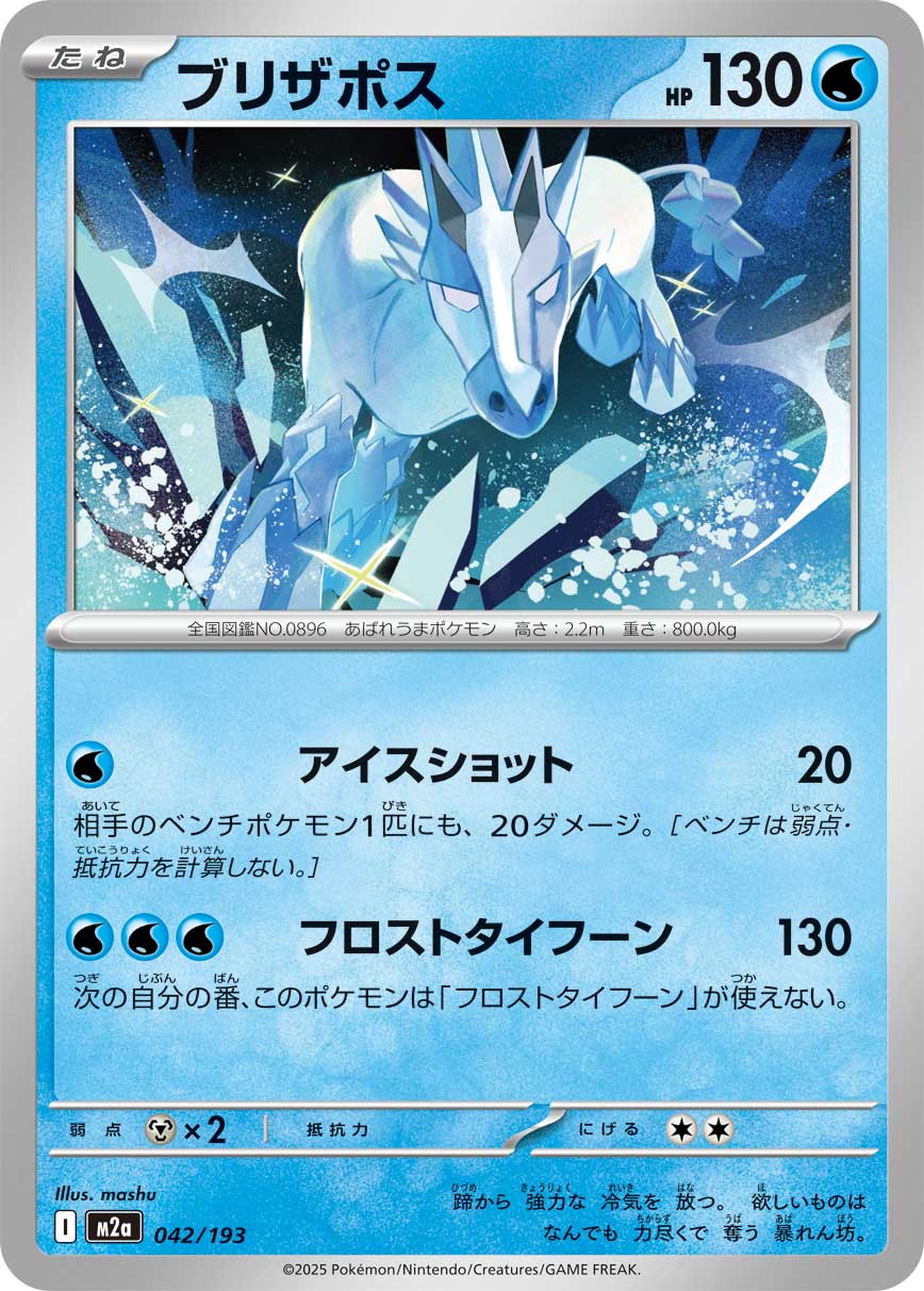 Glastrier - Japanese Pokémon TCG Card | Dittobase