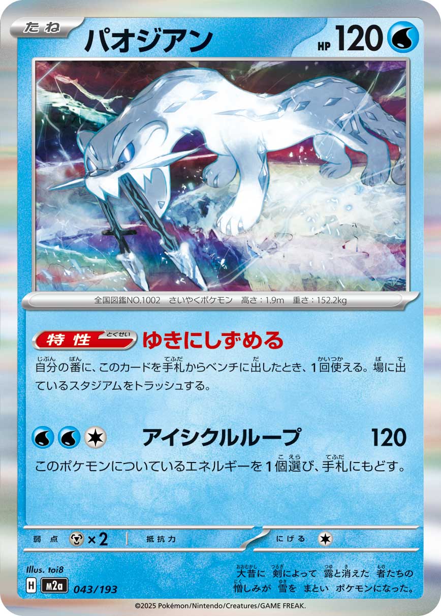 Chien-Pao - Japanese Pokémon TCG Card | Dittobase