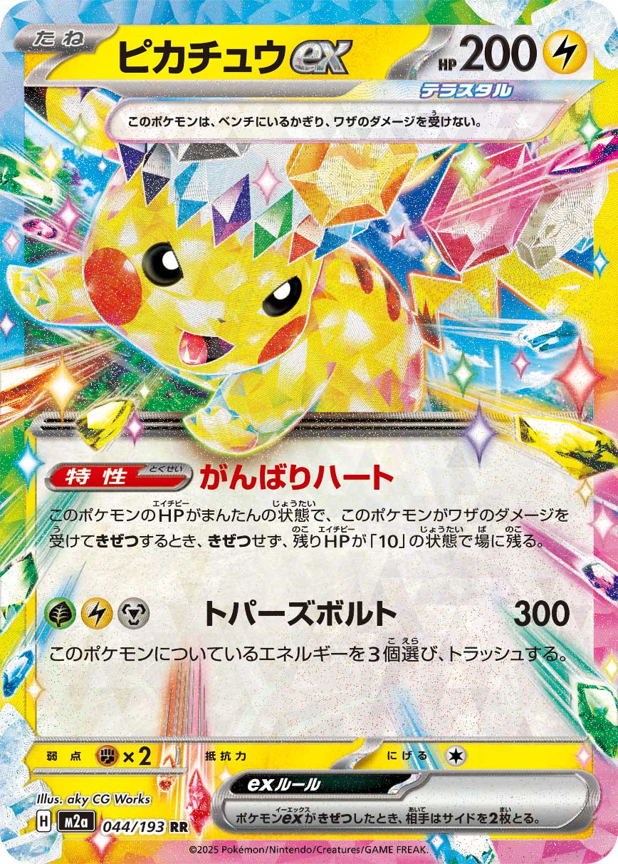 Pikachu ex　ピカチュウEX Pikachu ex - Japanese Pokémon TCG Card | Dittobase