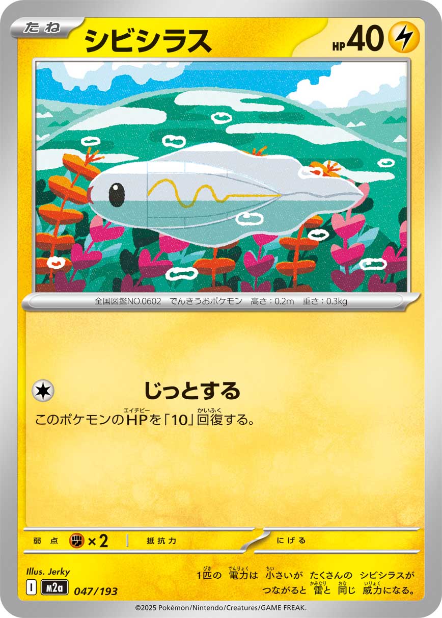 Tynamo - Japanese Pokémon TCG Card | Dittobase