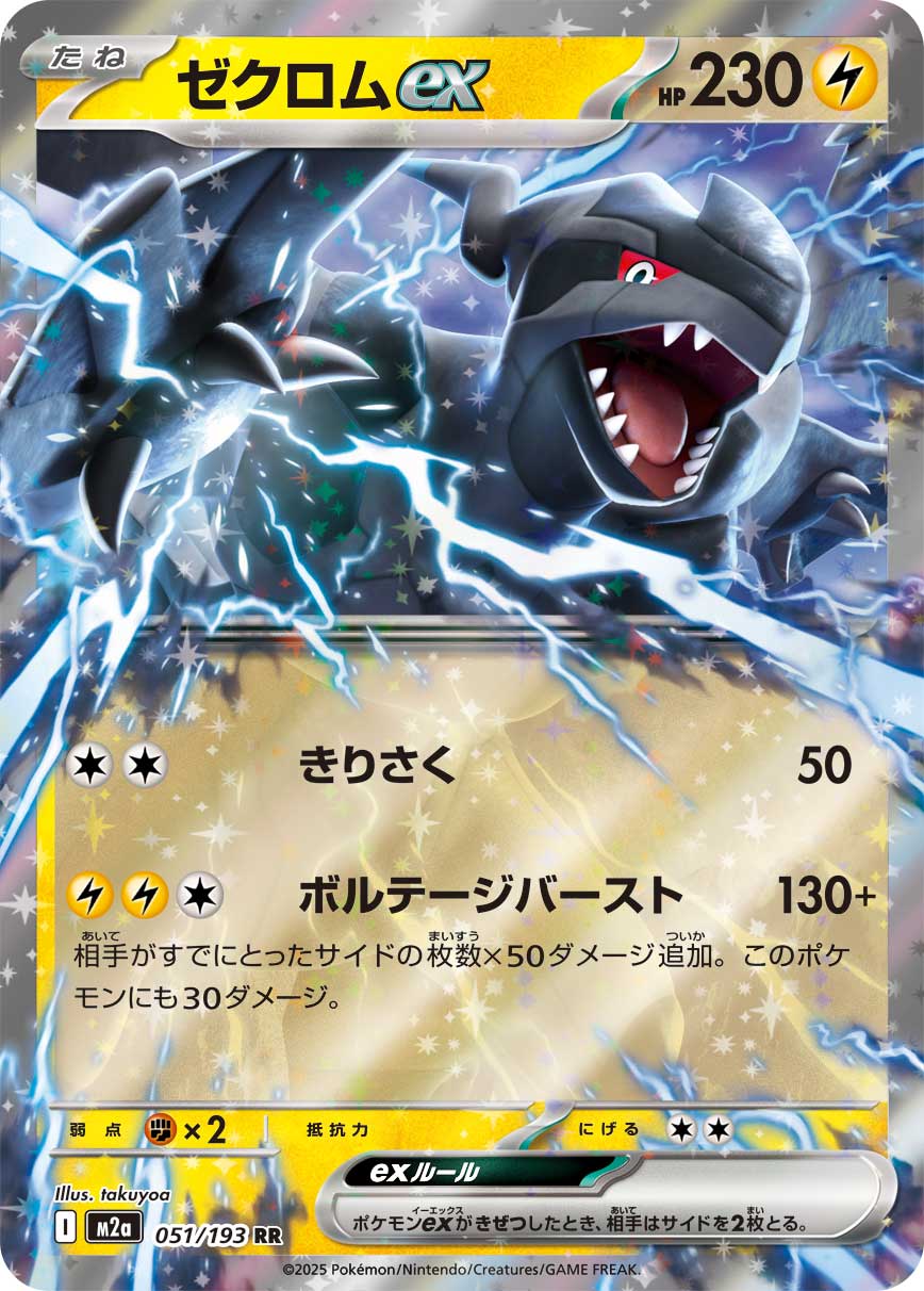 Zekrom ex - Japanese Pokémon TCG Card | Dittobase
