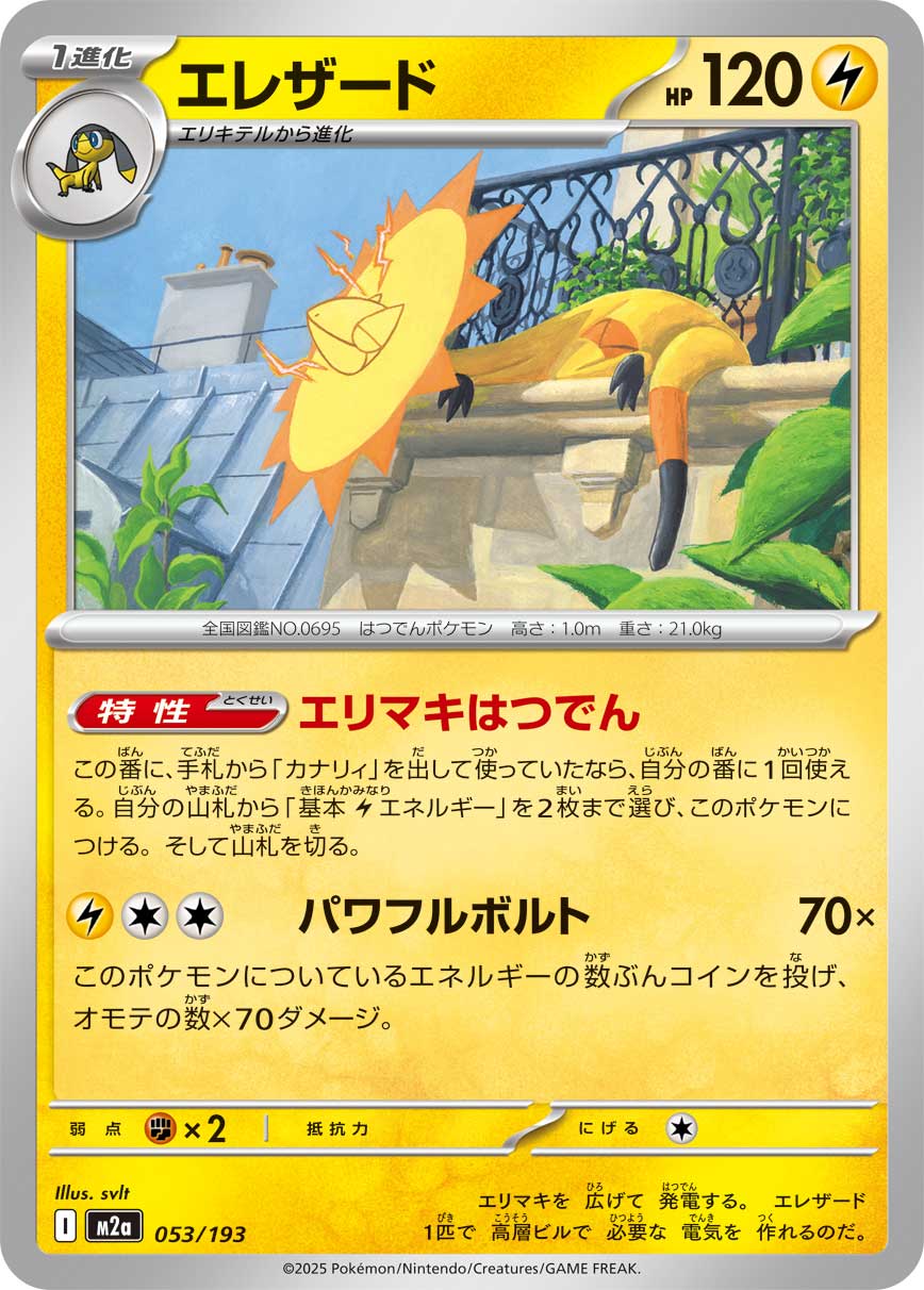 ポケカ eカード　42枚 Heliolisk - Japanese Pokémon TCG Card | Dittobase