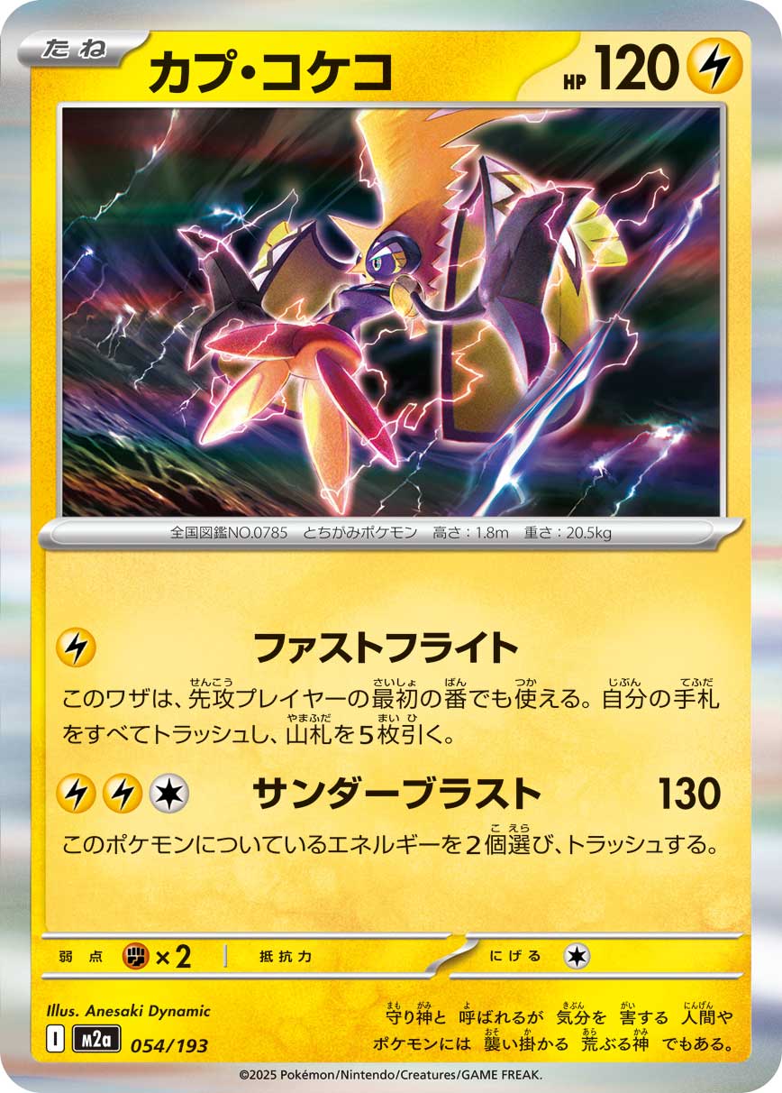 Tapu Koko - Japanese Pokémon TCG Card | Dittobase