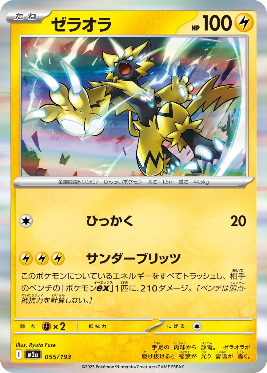Zeraora - Japanese Pokémon TCG Card | Dittobase