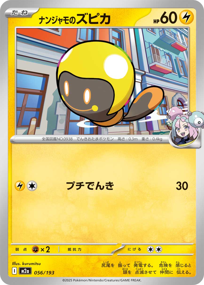 Tadbulb - Japanese Pokémon TCG Card | Dittobase
