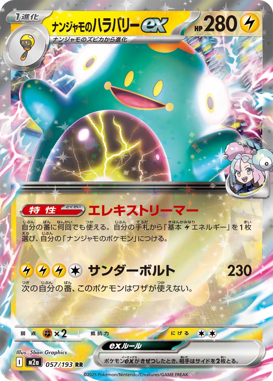 Bellibolt ex - Japanese Pokémon TCG Card | Dittobase