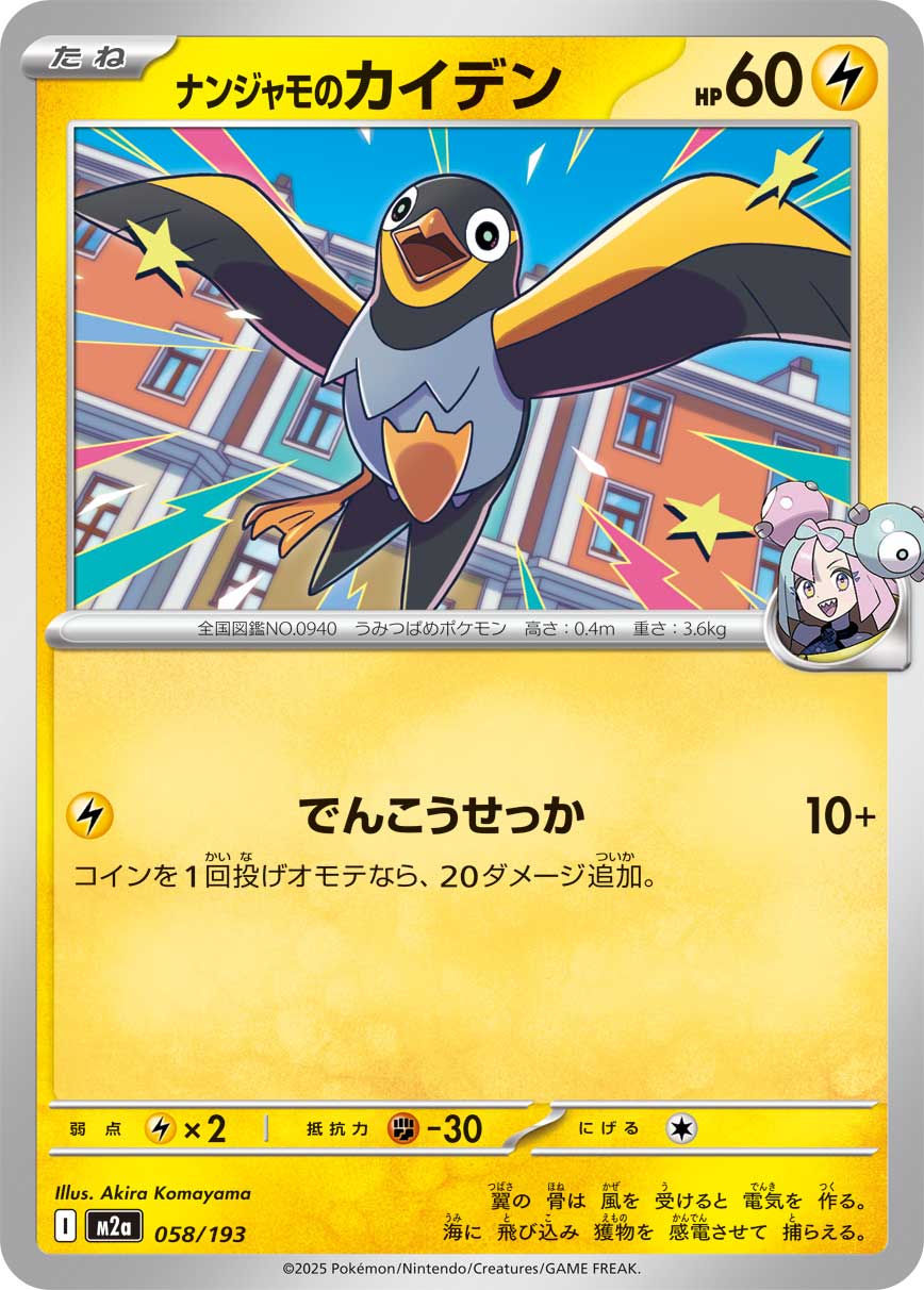 Wattrel - Japanese Pokémon TCG Card | Dittobase