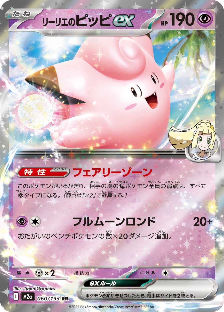 Clefairy ex - Japanese Pokémon TCG Card | Dittobase
