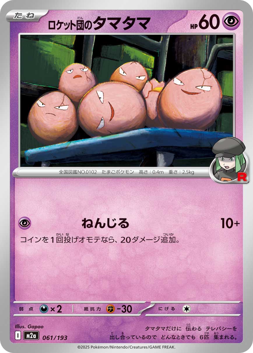Exeggcute - Japanese Pokémon TCG Card | Dittobase