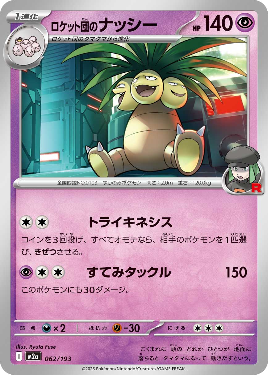 Exeggutor - Japanese Pokémon TCG Card | Dittobase
