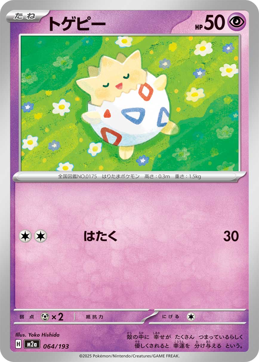 Togepi - Japanese Pokémon TCG Card | Dittobase
