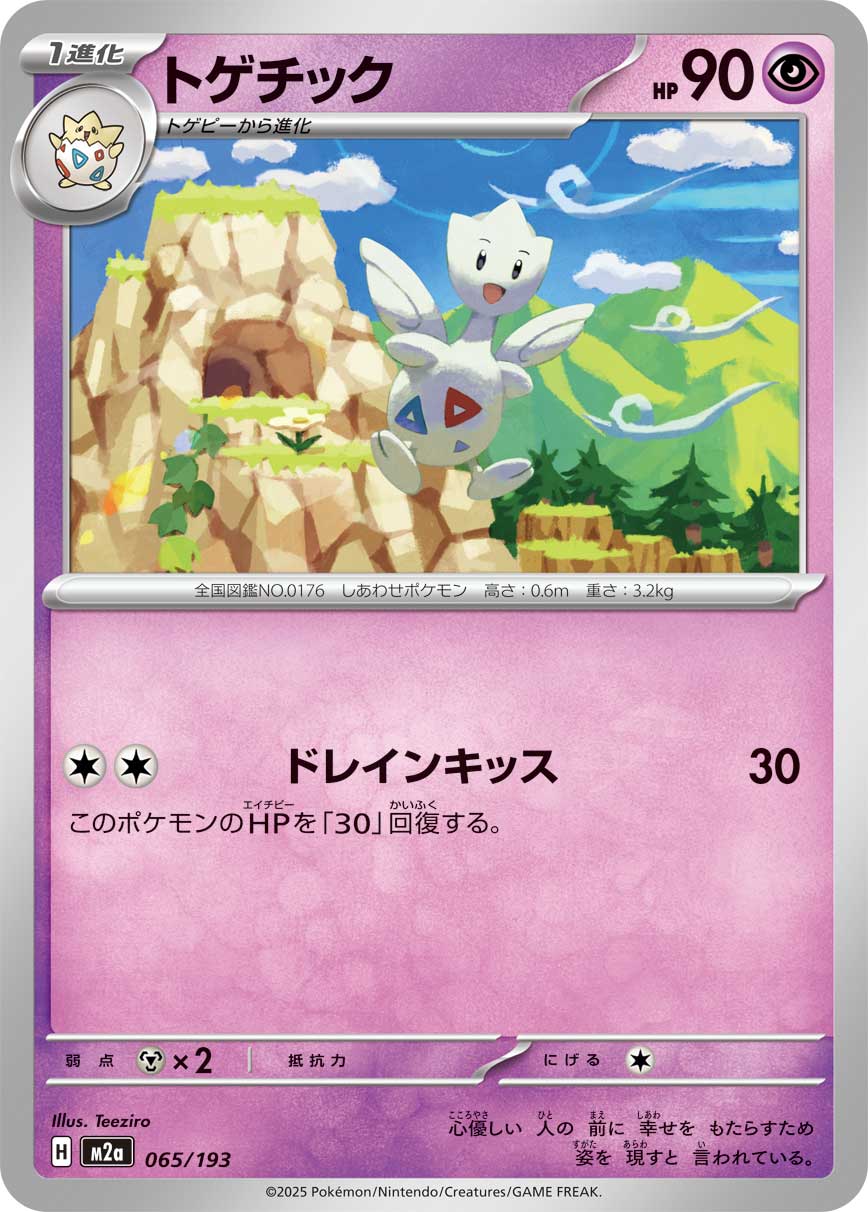 Togetic - Japanese Pokémon TCG Card | Dittobase
