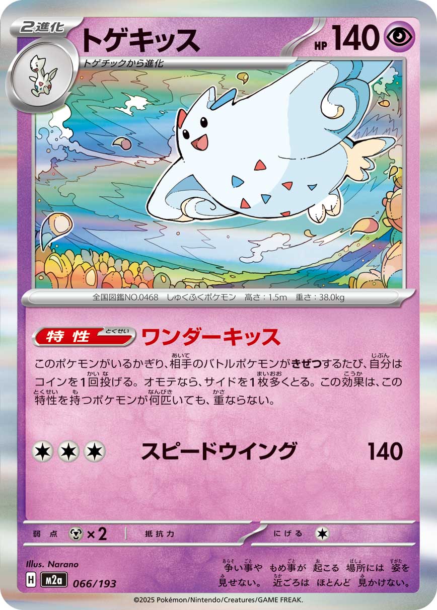 Togekiss - Japanese Pokémon TCG Card | Dittobase