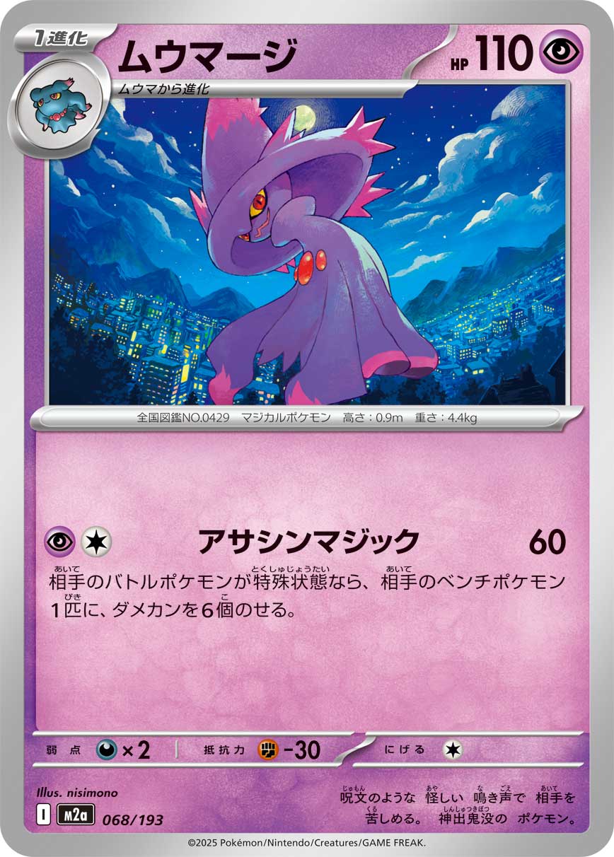 Mismagius - Japanese Pokémon TCG Card | Dittobase