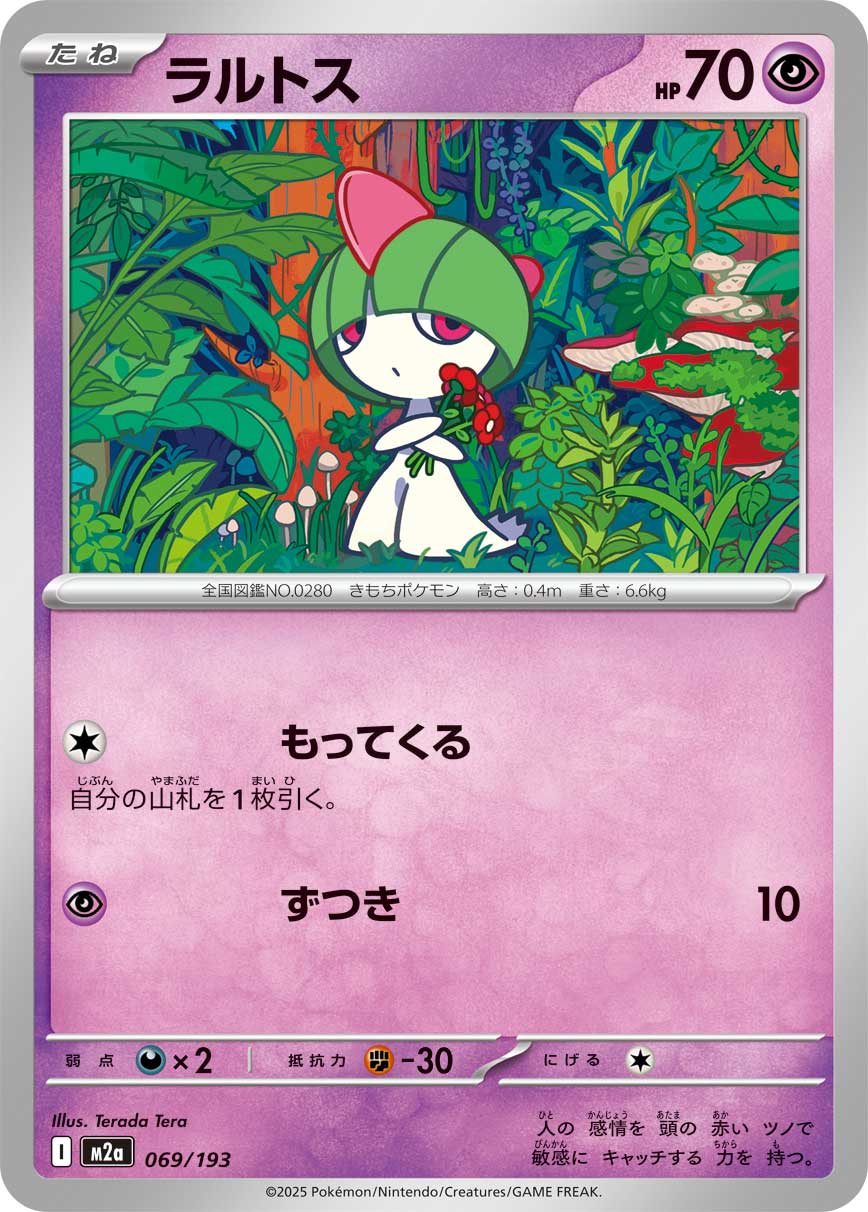 Ralts - Japanese Pokémon TCG Card | Dittobase