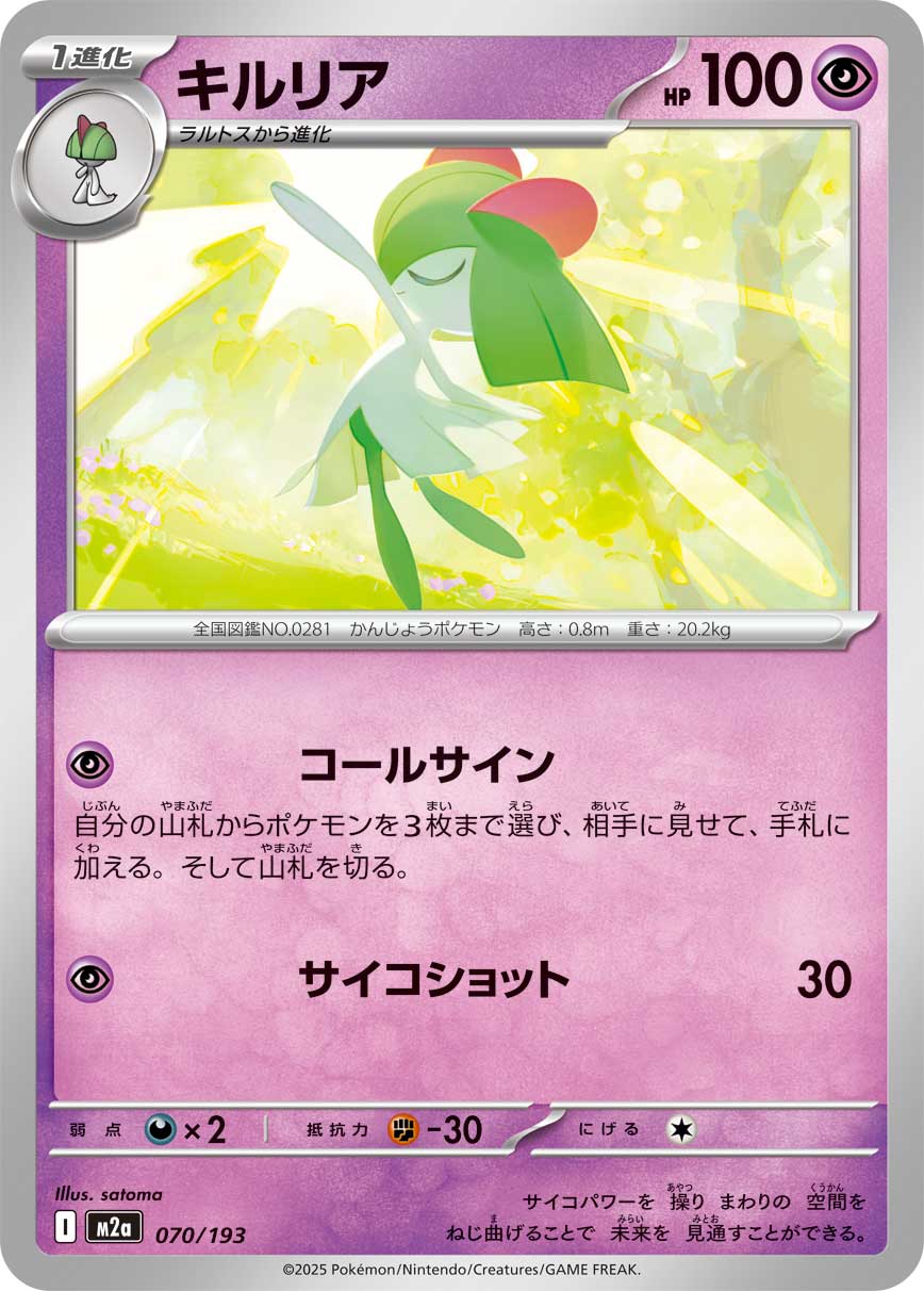 Kirlia - Japanese Pokémon TCG Card | Dittobase