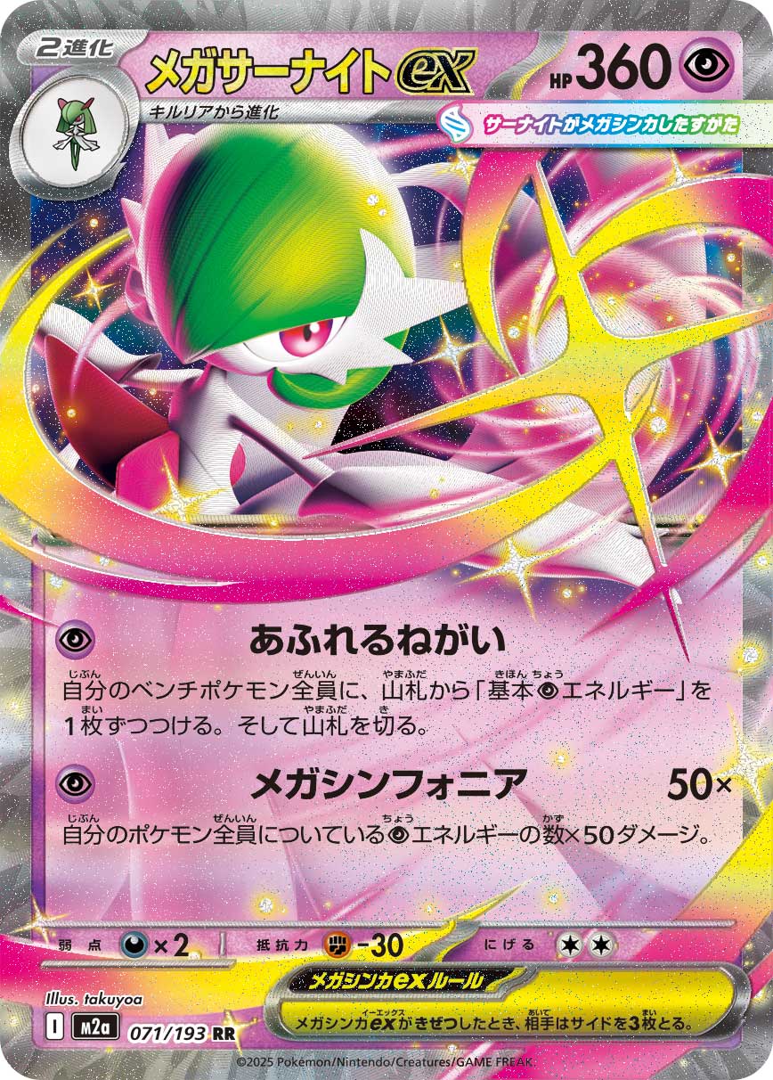 Mega Gardevoir ex - Japanese Pokémon TCG Card | Dittobase