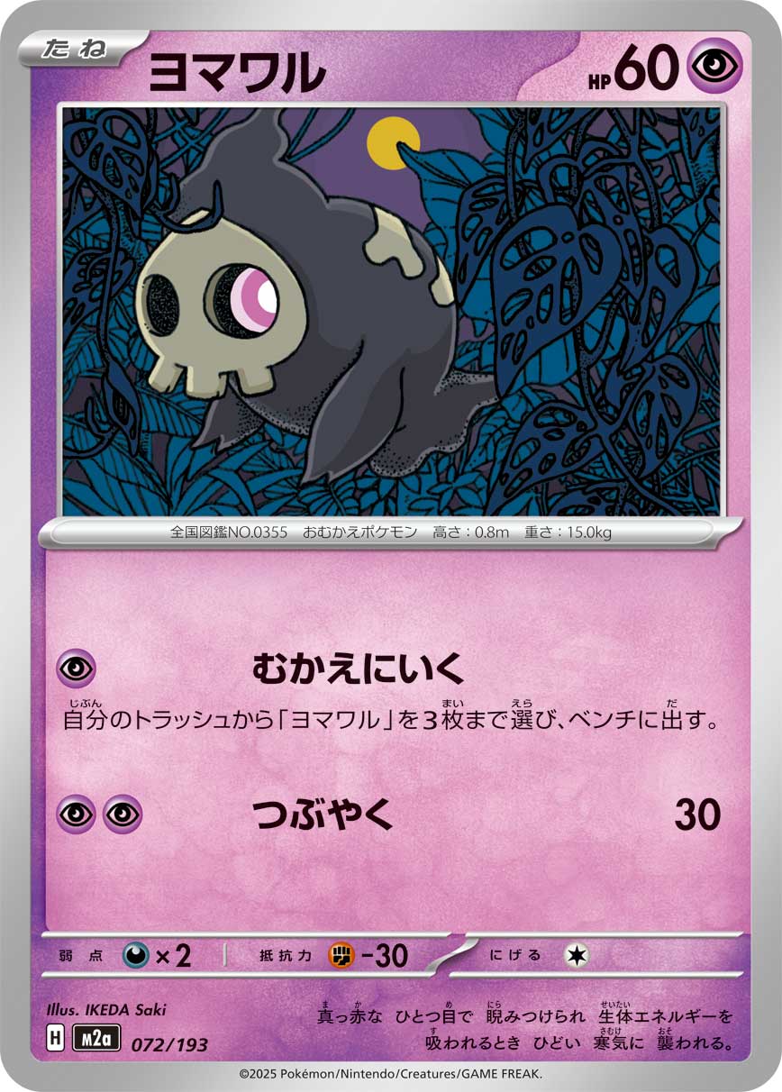 Duskull - Japanese Pokémon TCG Card | Dittobase