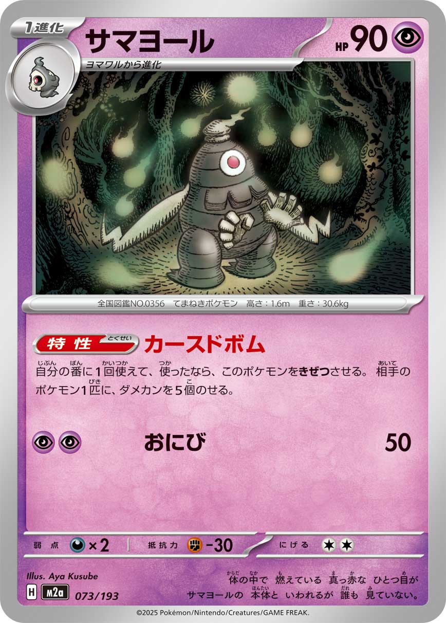 Quo Vadis Po '99 デスラッシュ ポーランド 激レア Dusclops - Japanese Pokémon TCG Card | Dittobase