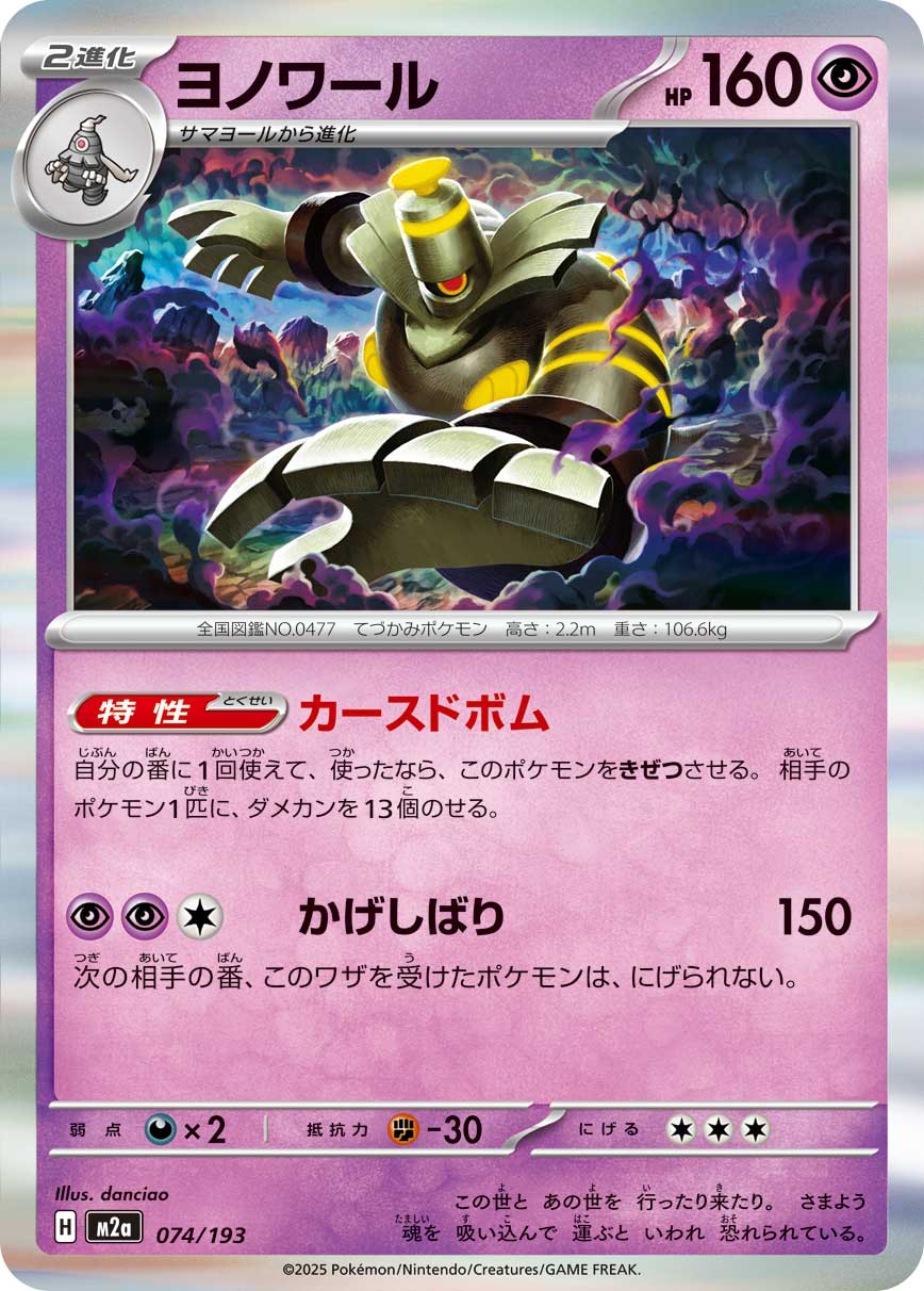 Dusknoir - Japanese Pokémon TCG Card | Dittobase