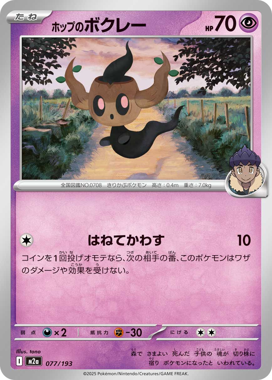 Phantump - Japanese Pokémon TCG Card | Dittobase