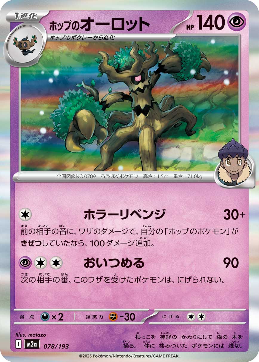Trevenant - Japanese Pokémon TCG Card | Dittobase