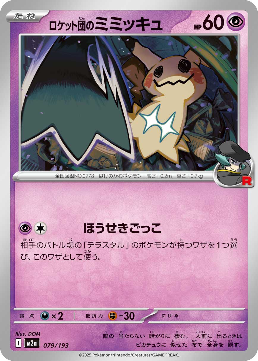 Mimikyu - Japanese Pokémon TCG Card | Dittobase