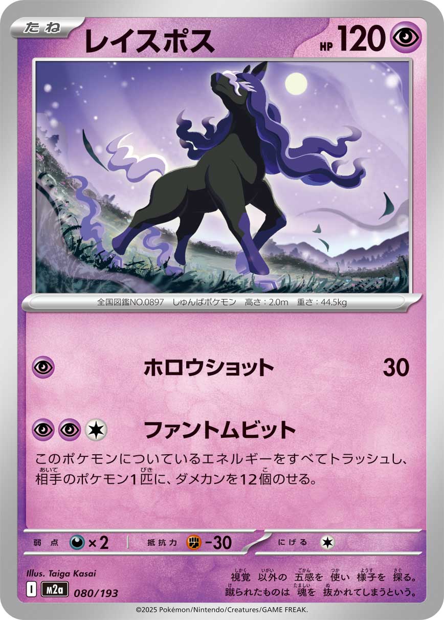 テラファイトワンダー Spectrier - Japanese Pokémon TCG Card | Dittobase