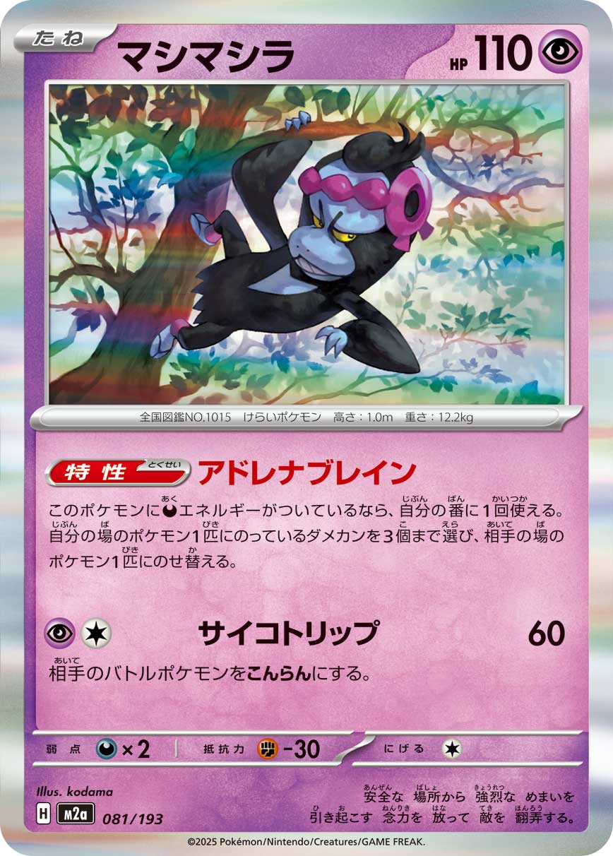 Munkidori - Japanese Pokémon TCG Card | Dittobase