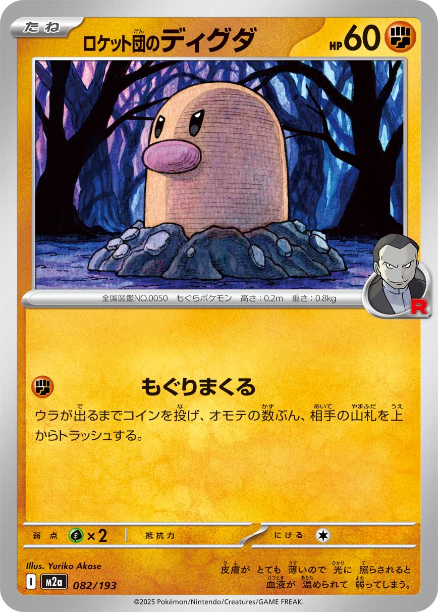 Diglett - Japanese Pokémon TCG Card | Dittobase