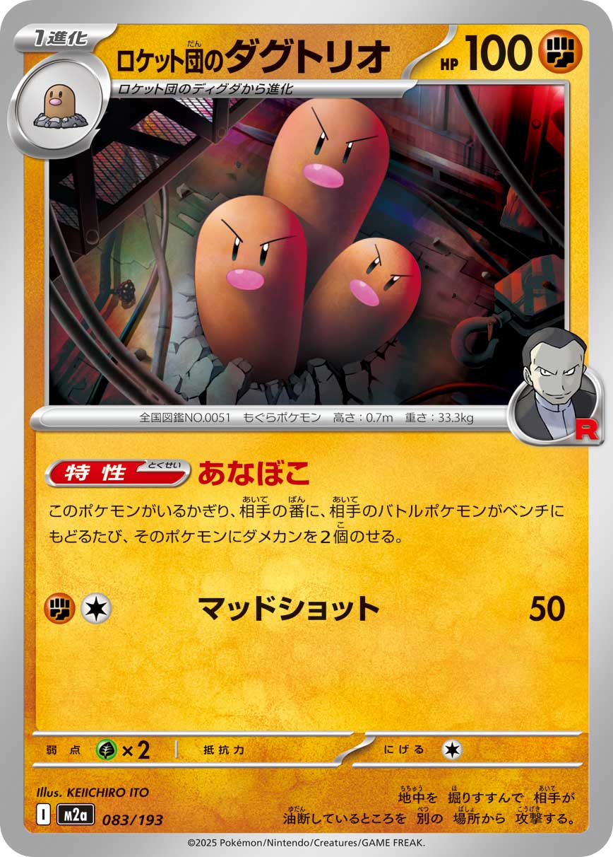 Dugtrio - Japanese Pokémon TCG Card | Dittobase